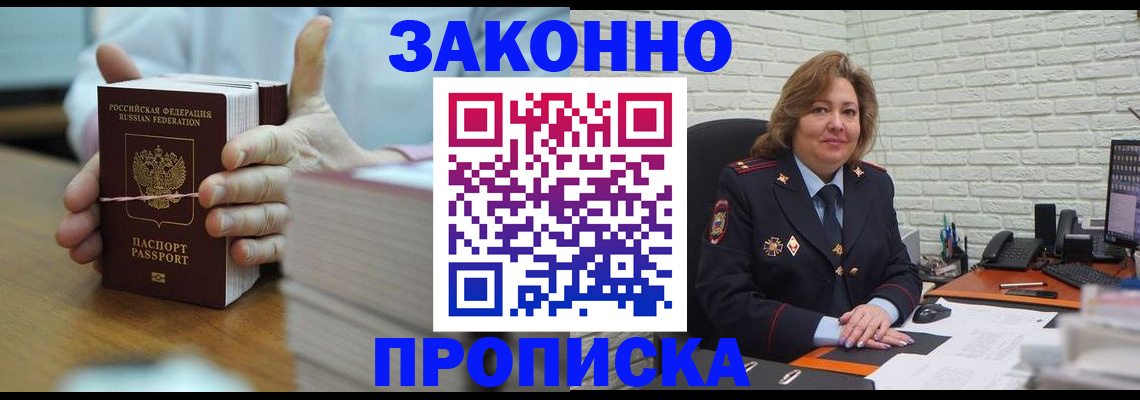 прописка от собственника в Выксе