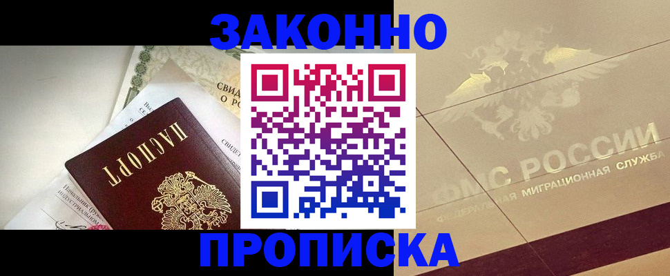 временная регистрация купить в Выксе