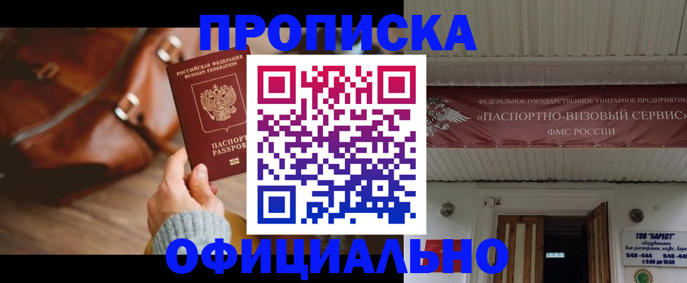 временная регистрация в квартире в Выксе