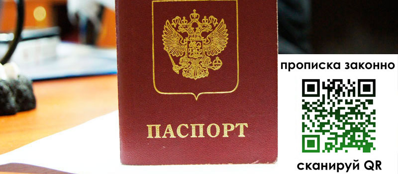 прописка в Выксе прописка в Выксе